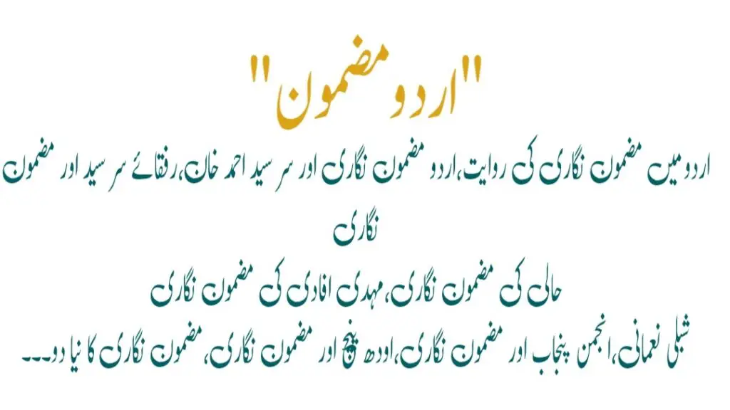اردو میں مضمون نگاری کی روایت