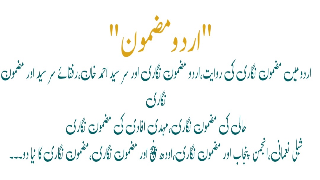 اردو میں مضمون نگاری کی روایت