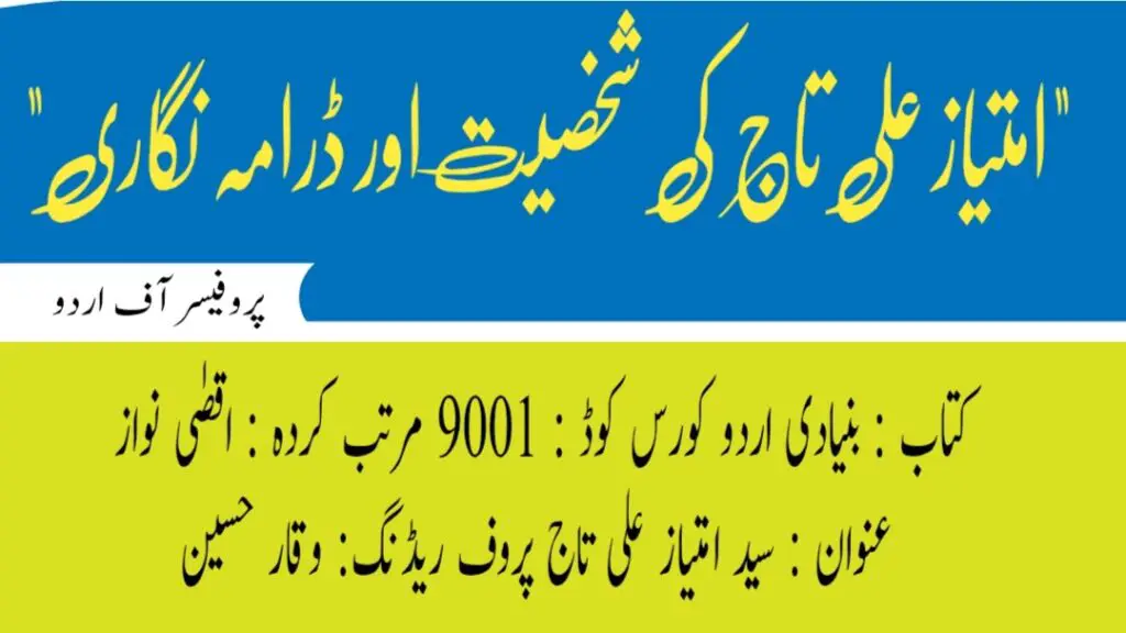 امتیاز علی تاج